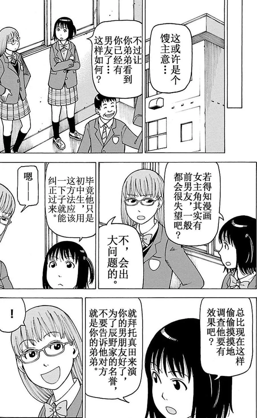 女仆咖啡厅 第91集 第16页