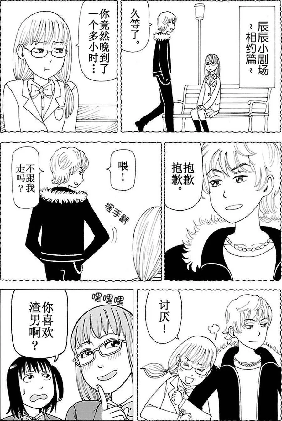 女仆咖啡厅 第91集 第17页
