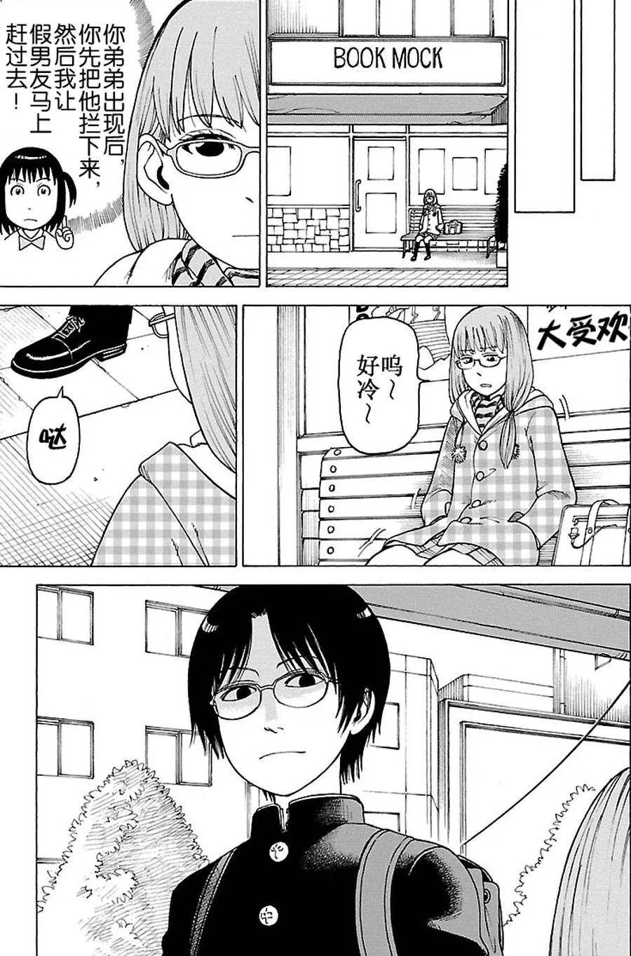 女仆咖啡厅 第91集 第18页