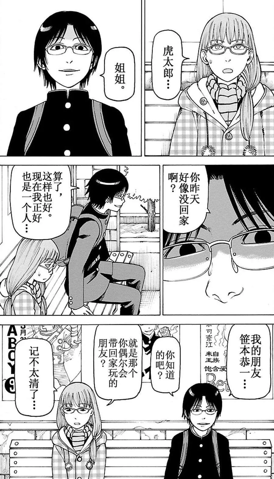 女仆咖啡厅 第91集 第19页