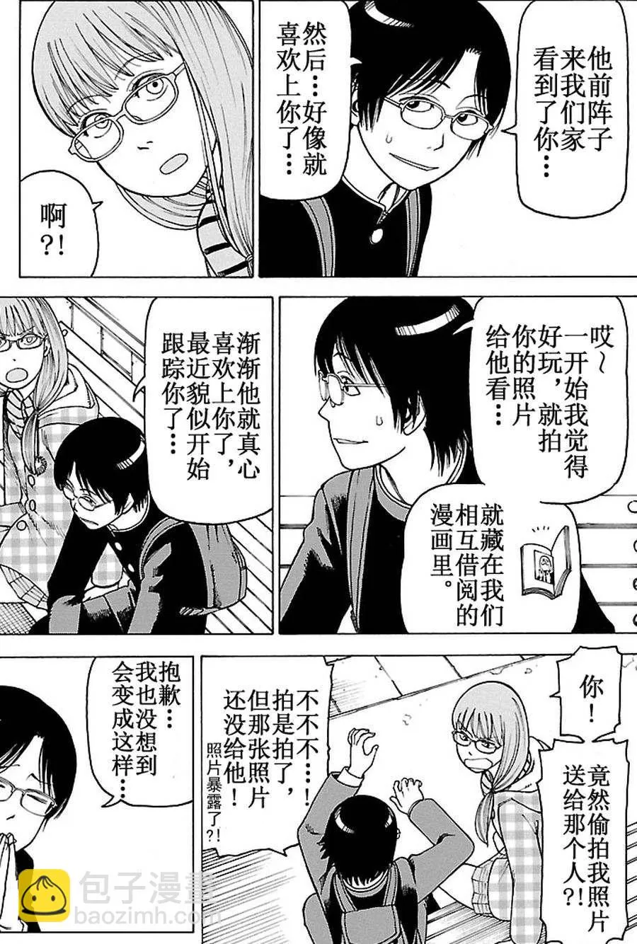 女仆咖啡厅 第91集 第20页