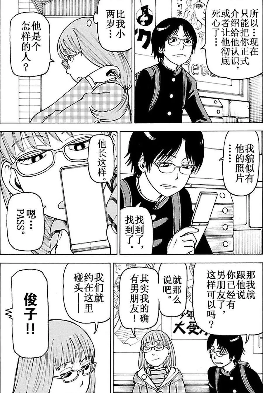 女仆咖啡厅 第91集 第21页