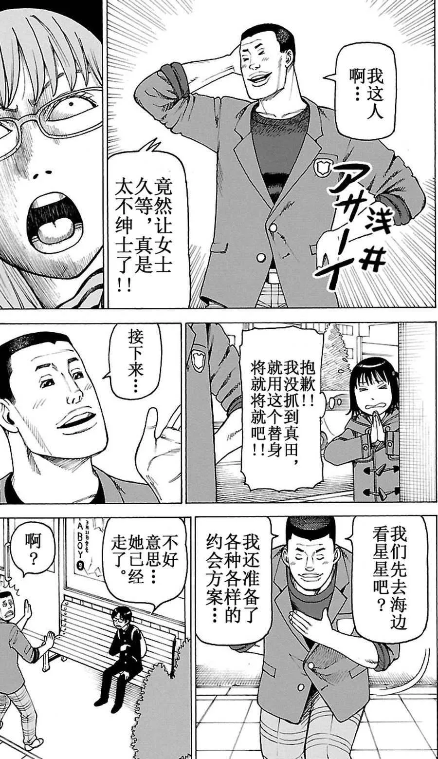 女仆咖啡厅 第91集 第22页