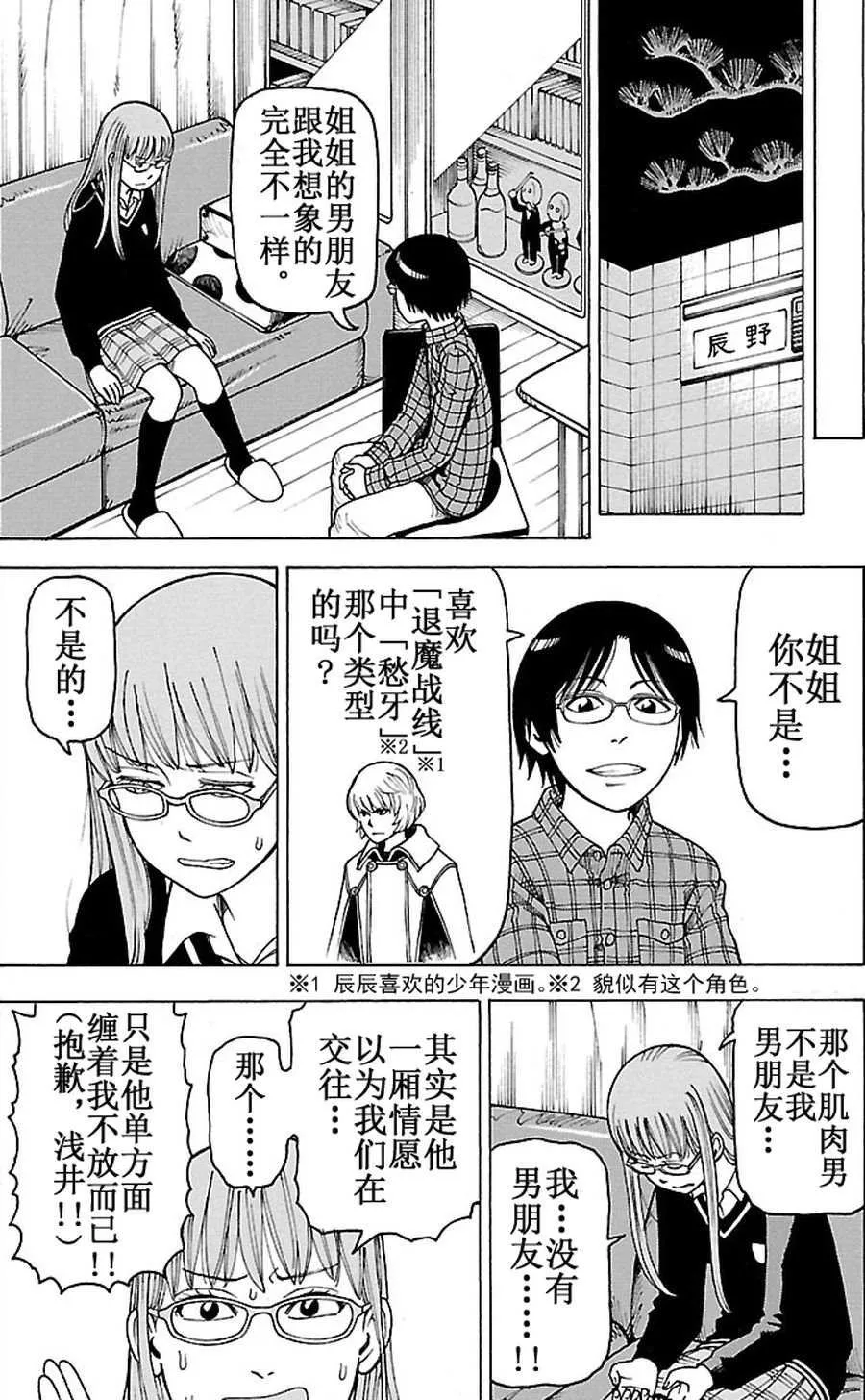 女仆咖啡厅 第91集 第23页