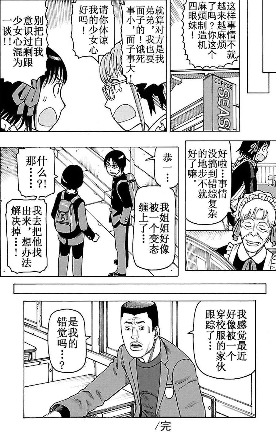 女仆咖啡厅 第91集 第24页
