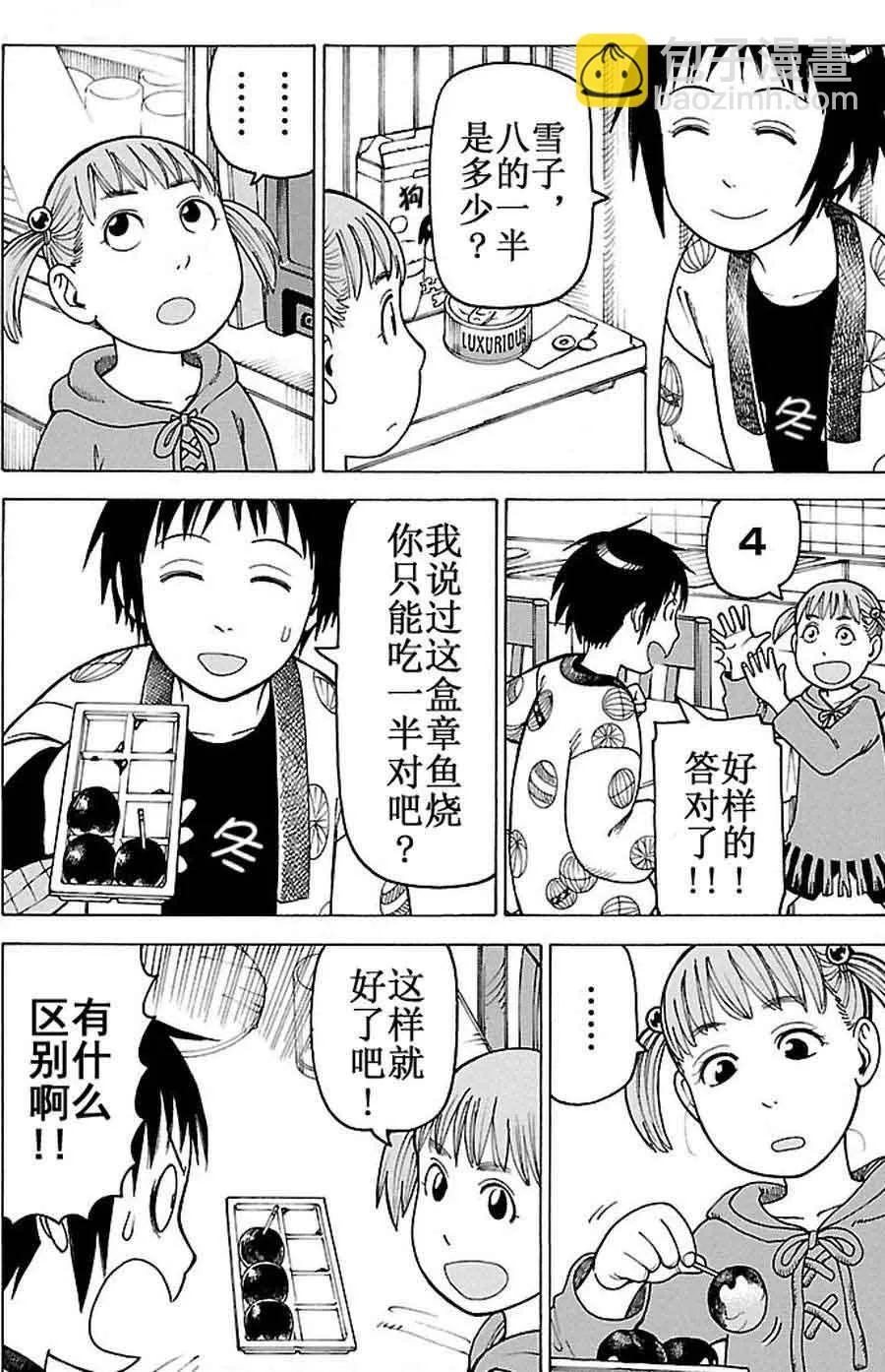 女仆咖啡厅 第92集 第2页