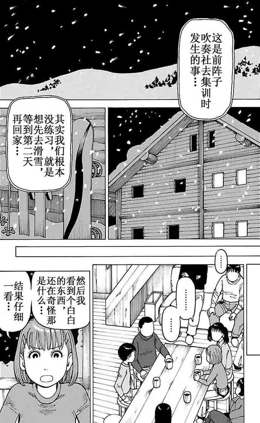 女仆咖啡厅 第92集 第4页