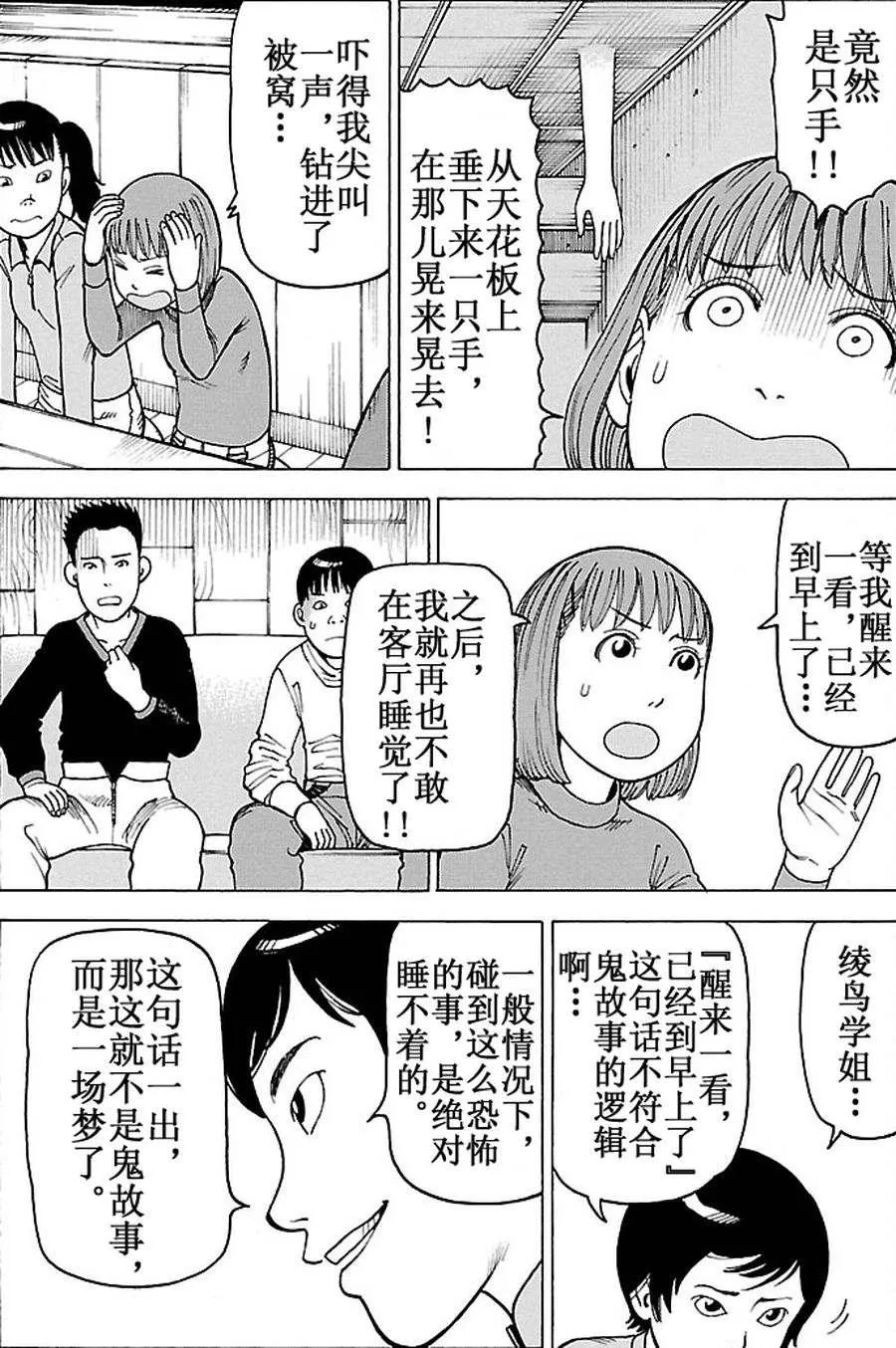 女仆咖啡厅 第92集 第5页