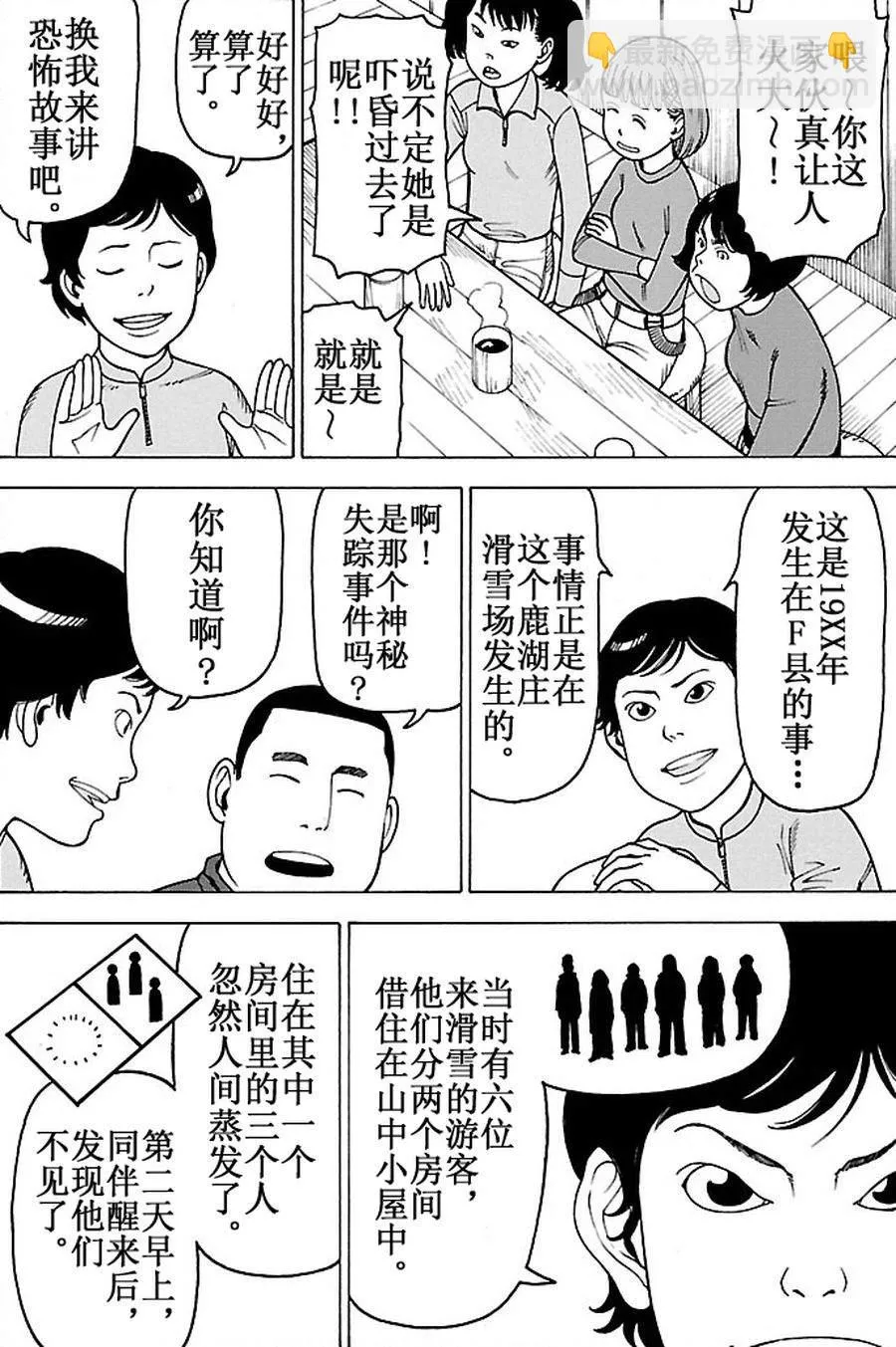 女仆咖啡厅 第92集 第6页
