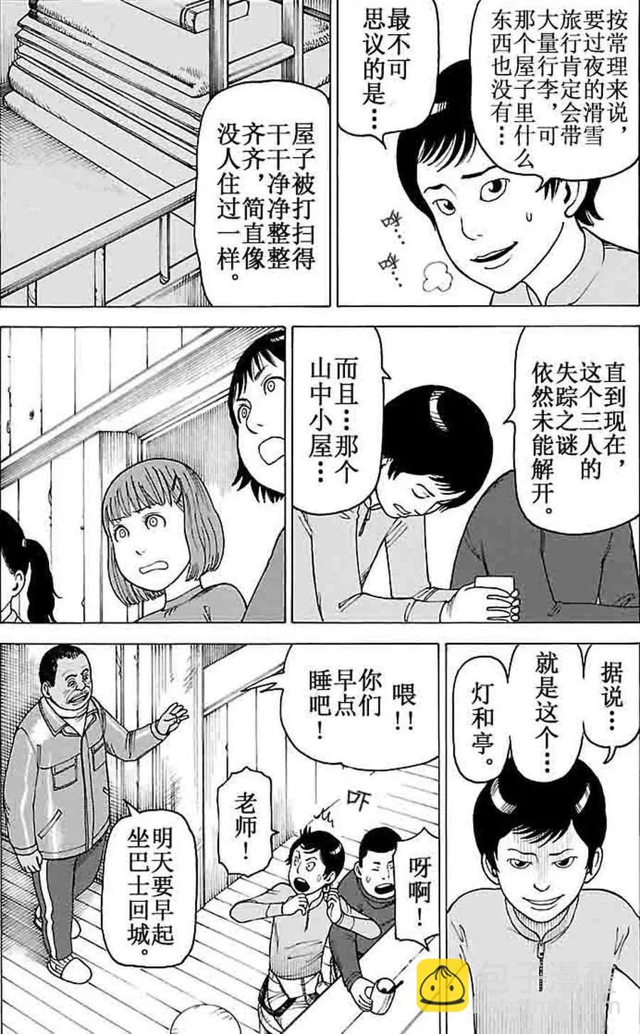 女仆咖啡厅 第92集 第7页