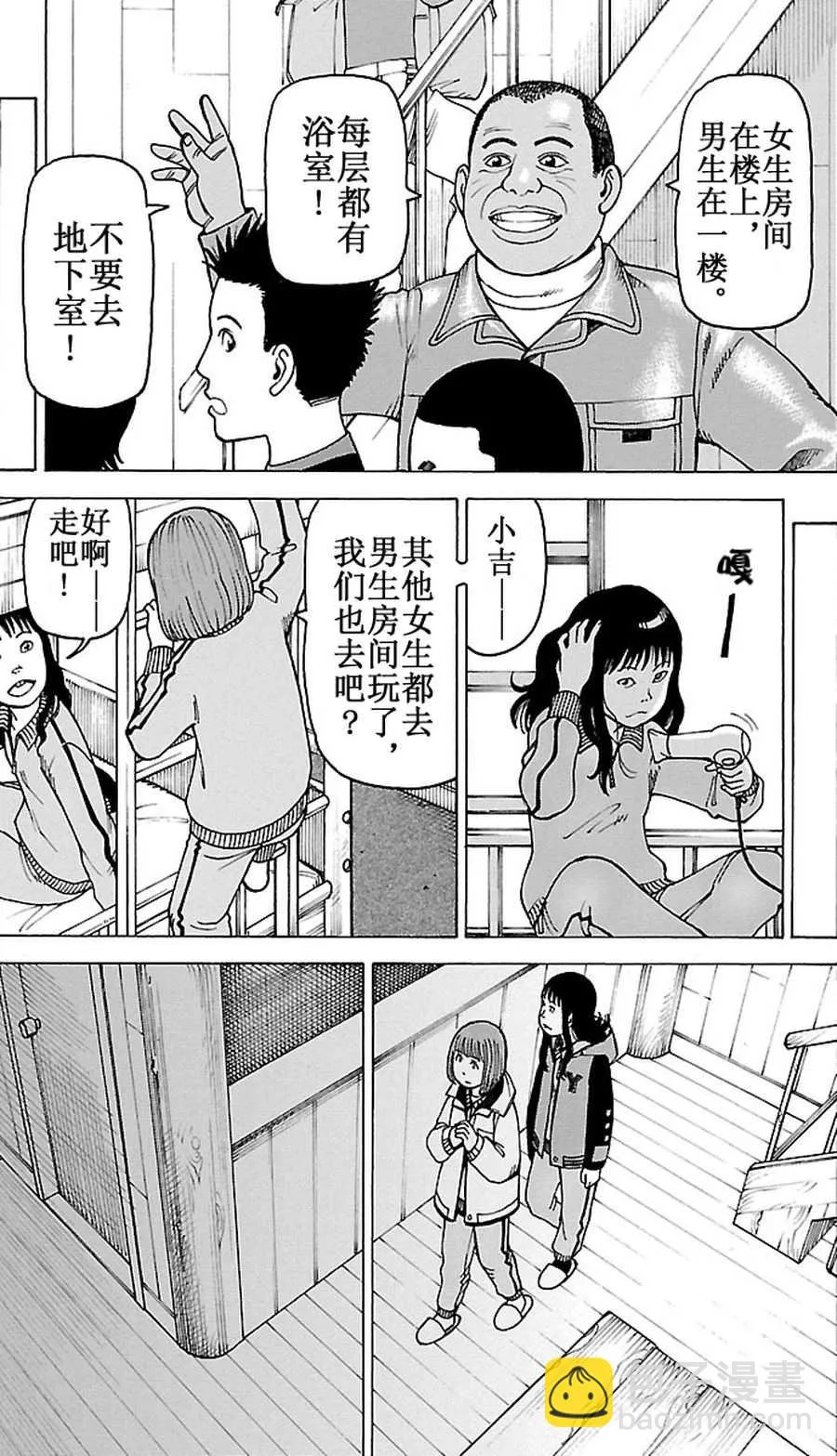 女仆咖啡厅 第92集 第8页