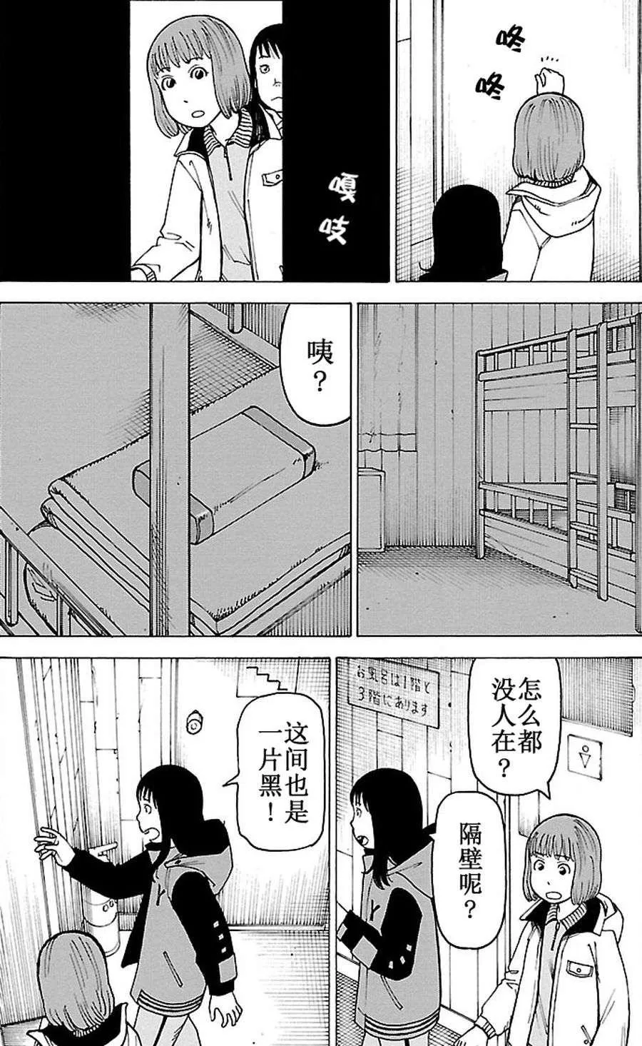 女仆咖啡厅 第92集 第9页