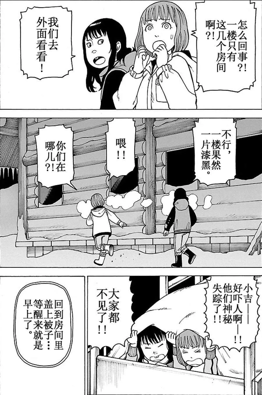 女仆咖啡厅 第92集 第10页