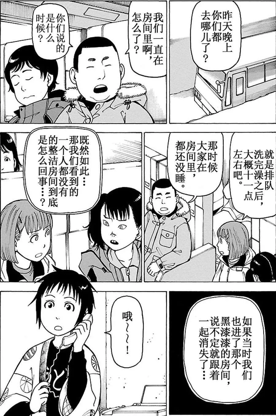女仆咖啡厅 第92集 第11页