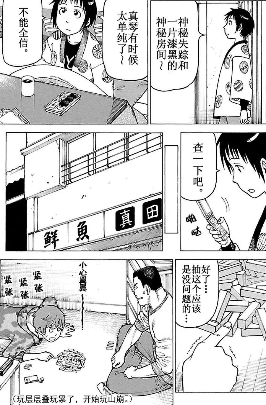 女仆咖啡厅 第92集 第12页
