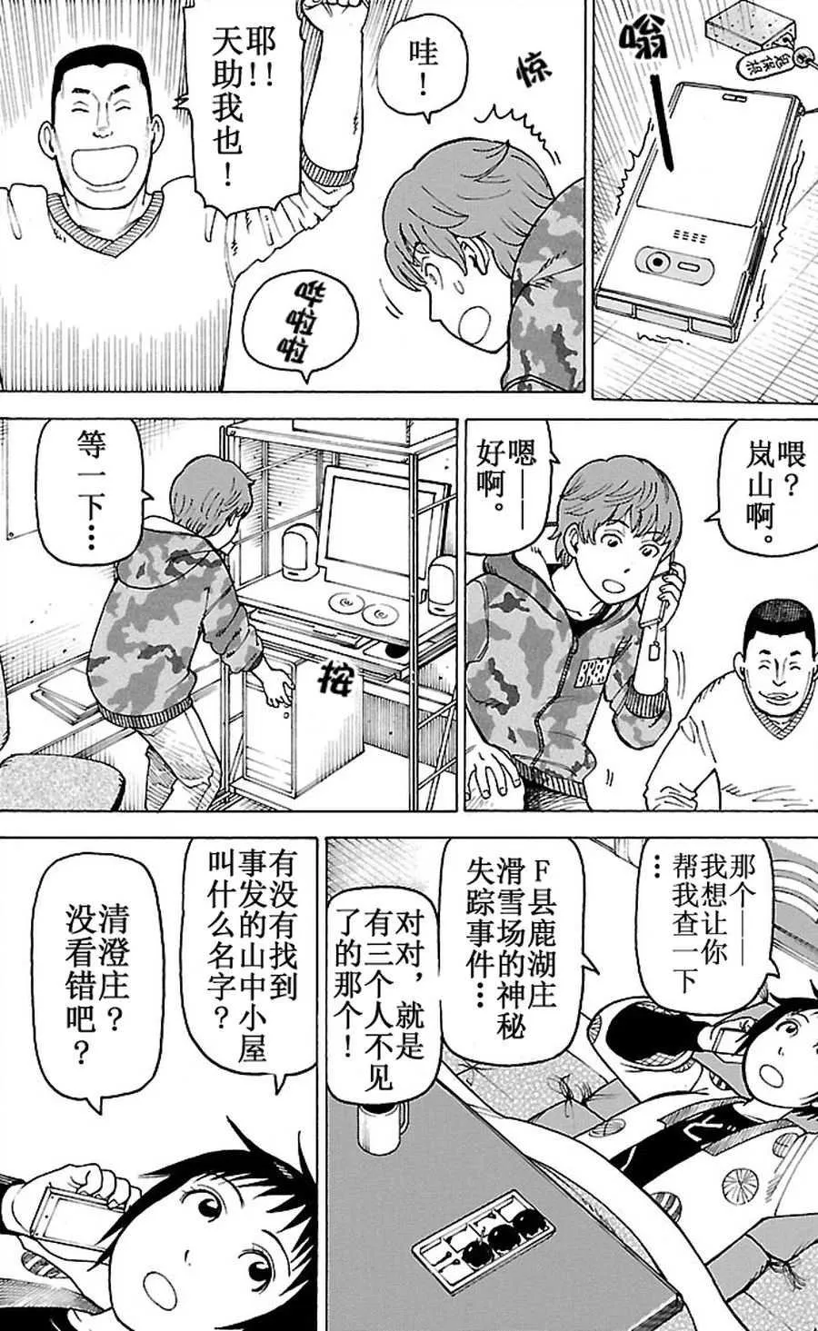 女仆咖啡厅 第92集 第13页