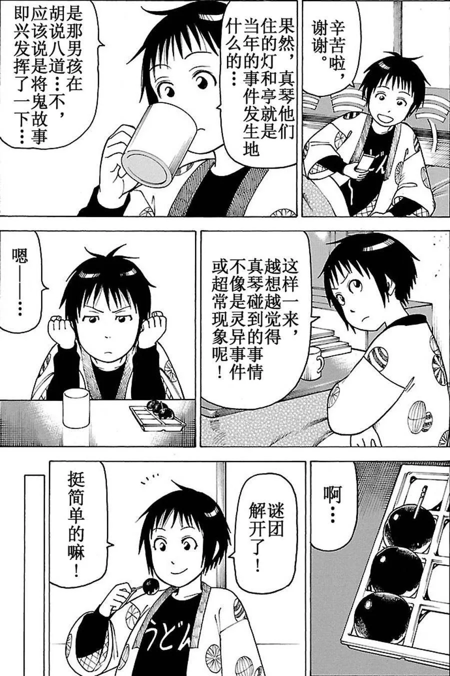 女仆咖啡厅 第92集 第14页