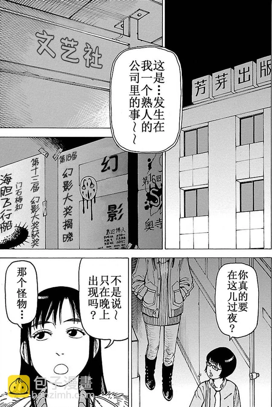 女仆咖啡厅 第92集 第15页