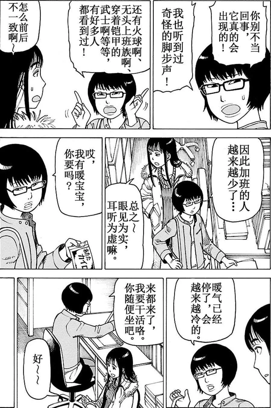 女仆咖啡厅 第92集 第16页