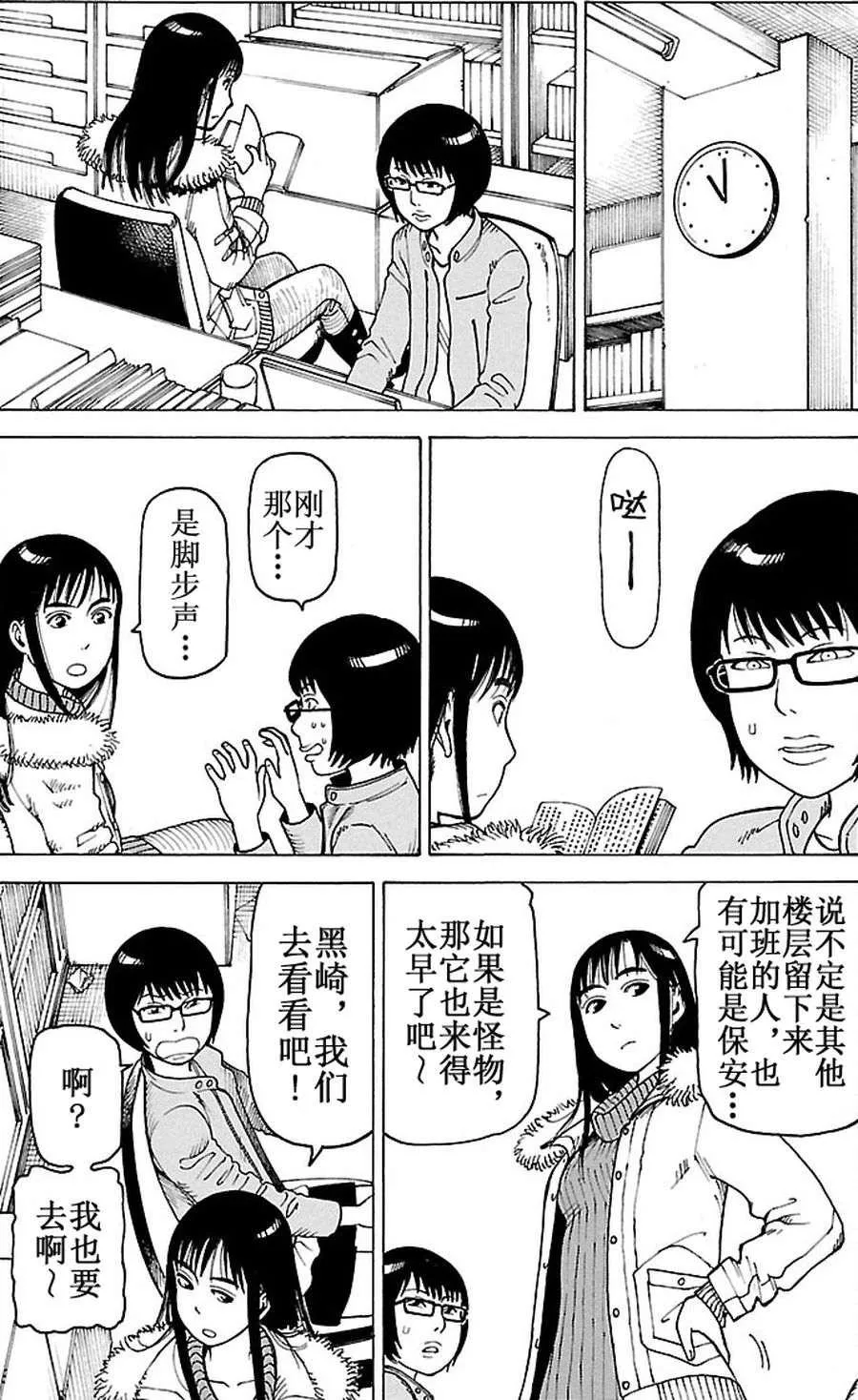女仆咖啡厅 第92集 第17页