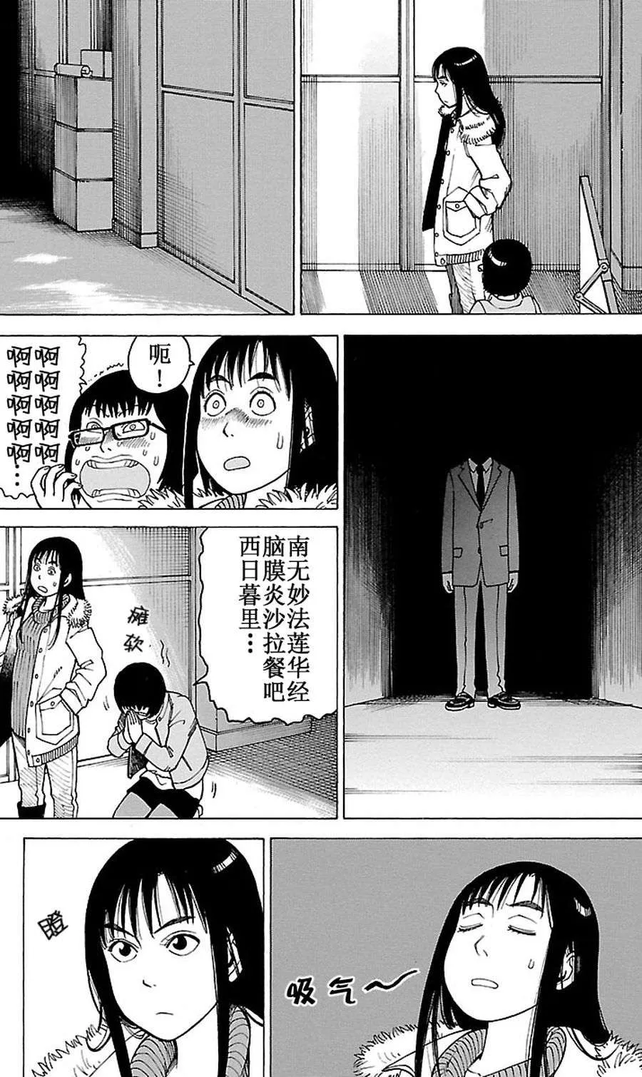 女仆咖啡厅 第92集 第18页