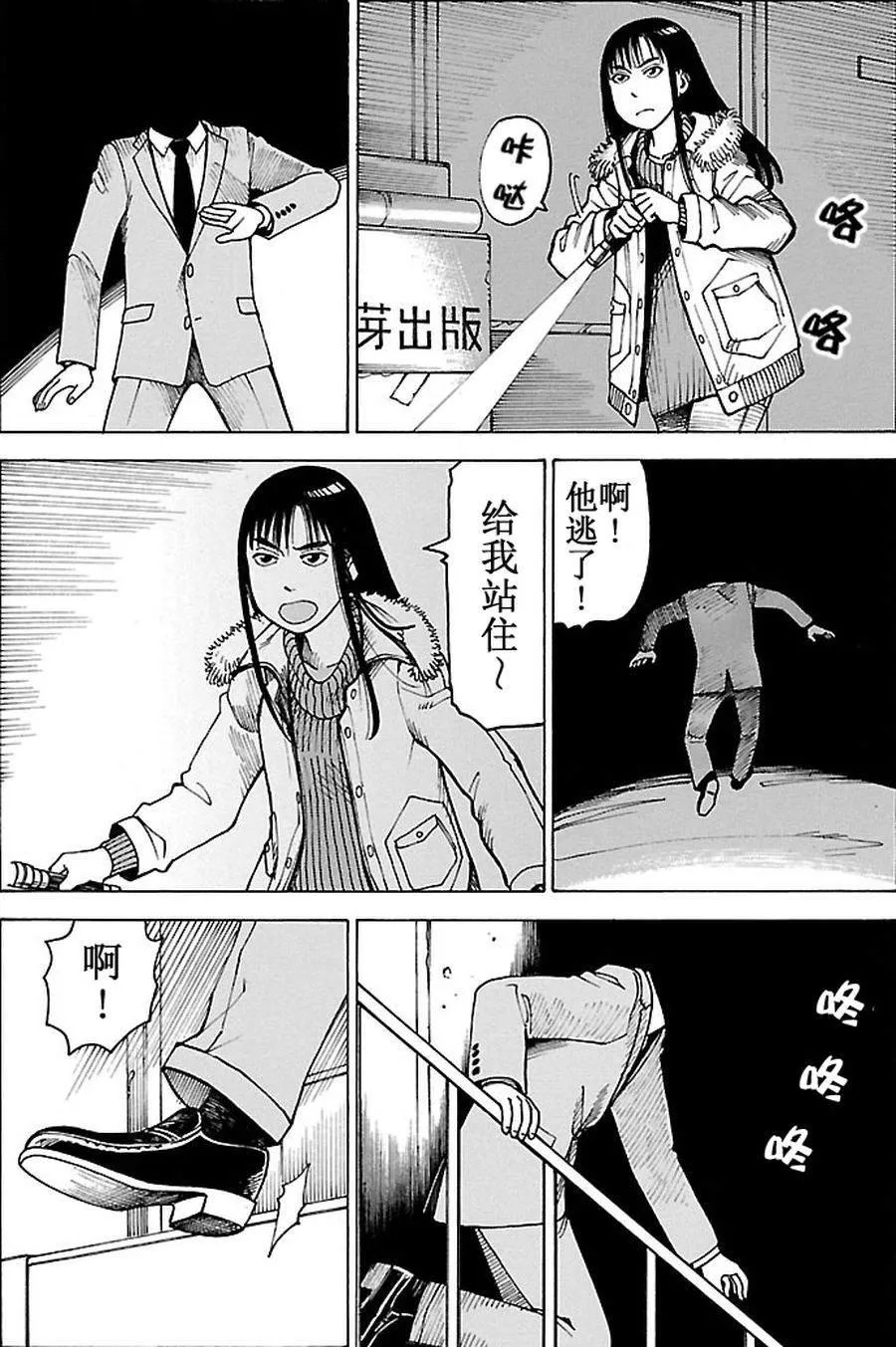 女仆咖啡厅 第92集 第19页