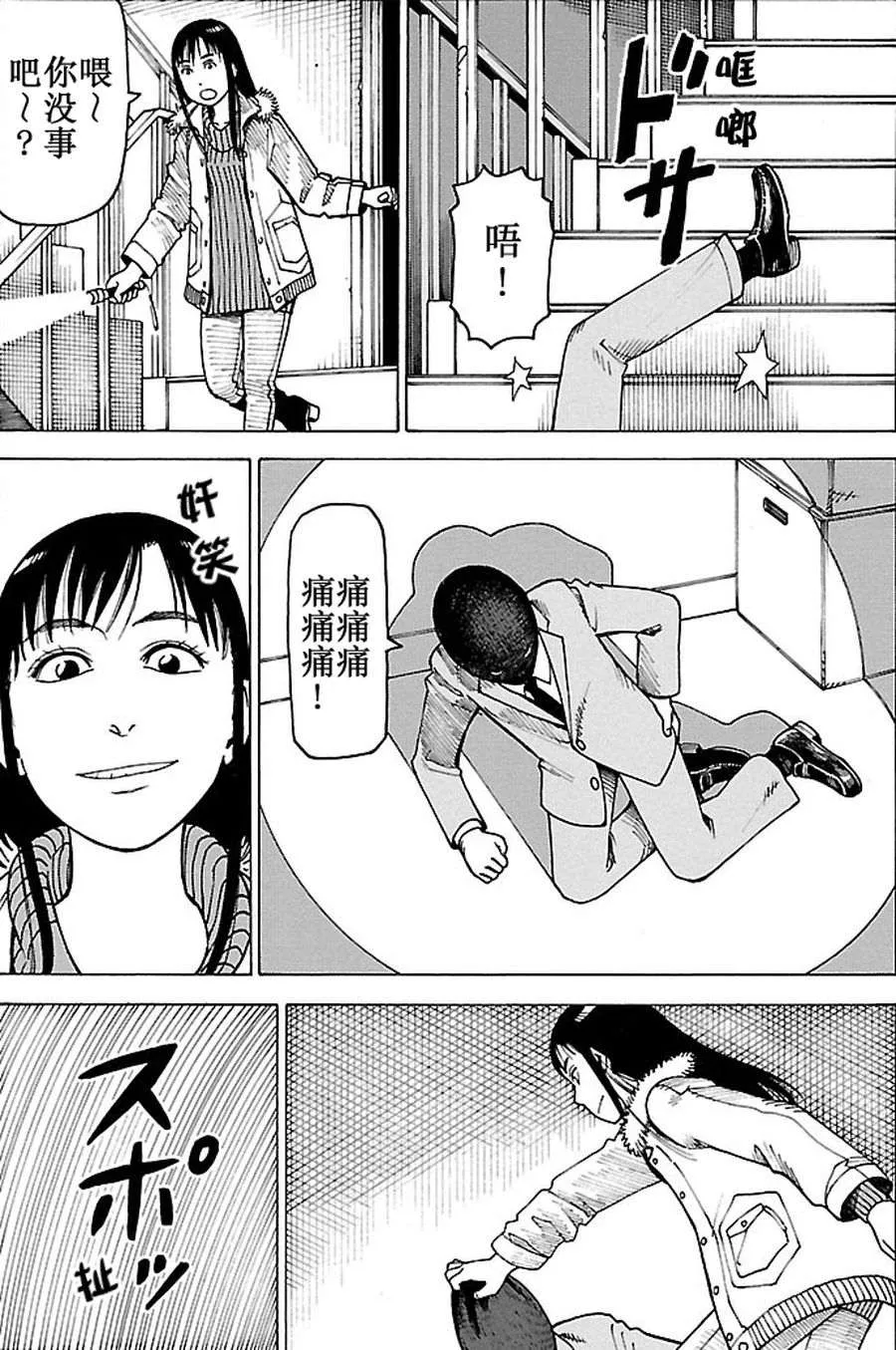 女仆咖啡厅 第92集 第20页