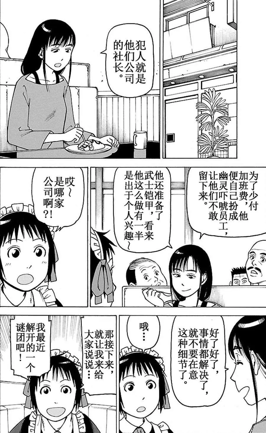 女仆咖啡厅 第92集 第21页