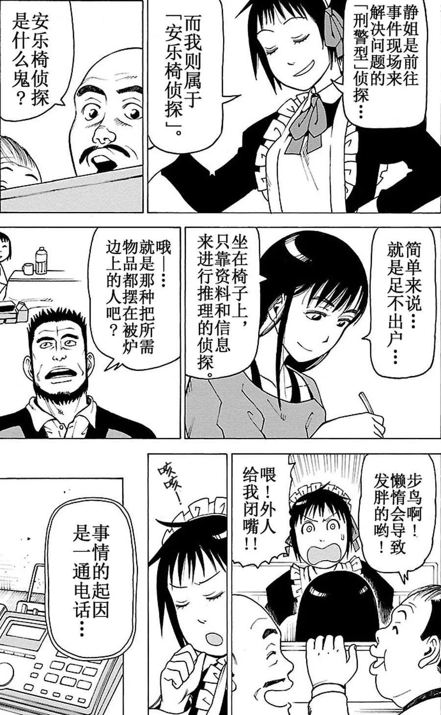 女仆咖啡厅 第92集 第22页