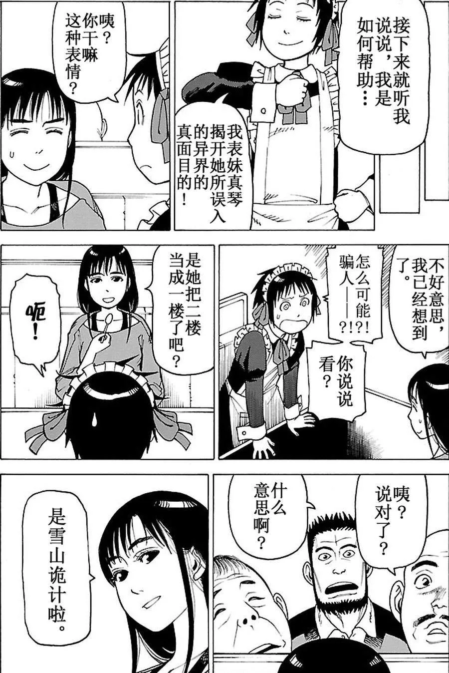 女仆咖啡厅 第92集 第23页