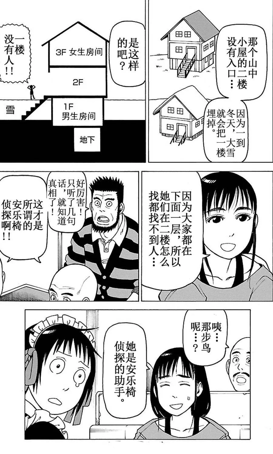 女仆咖啡厅 第92集 第24页