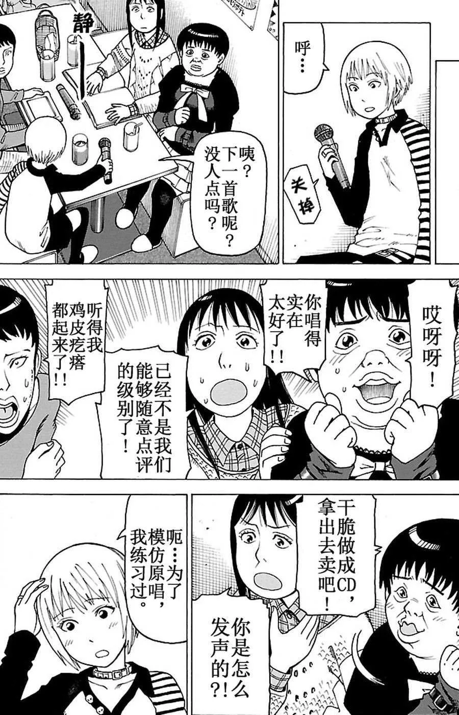 女仆咖啡厅 第93集 第4页