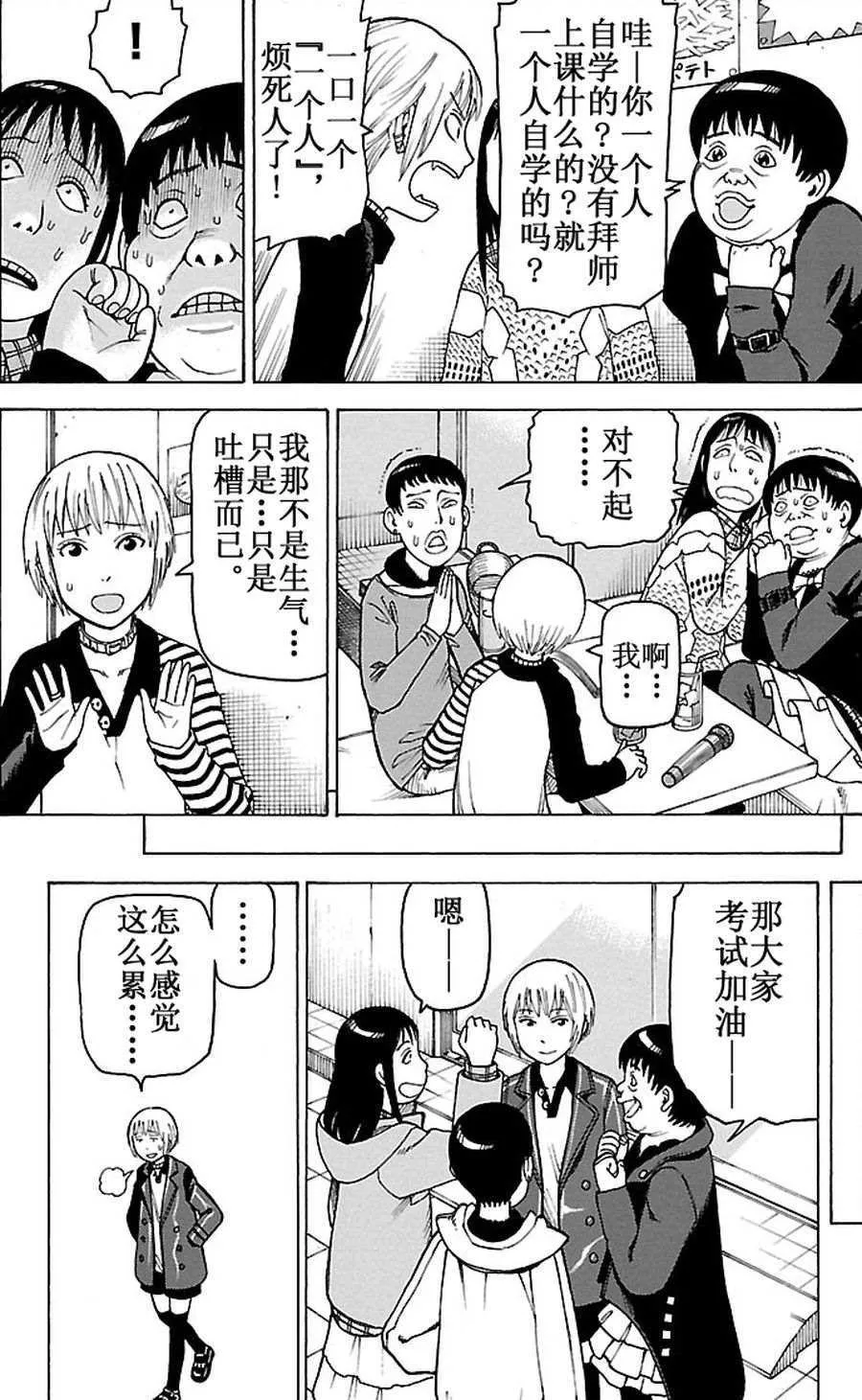 女仆咖啡厅 第93集 第5页