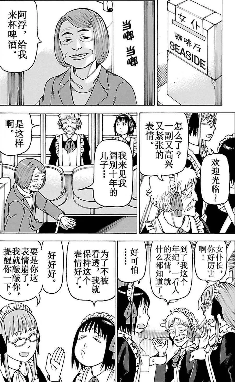 女仆咖啡厅 第93集 第6页