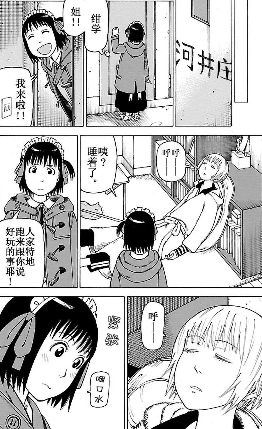 女仆咖啡厅 第93集 第8页