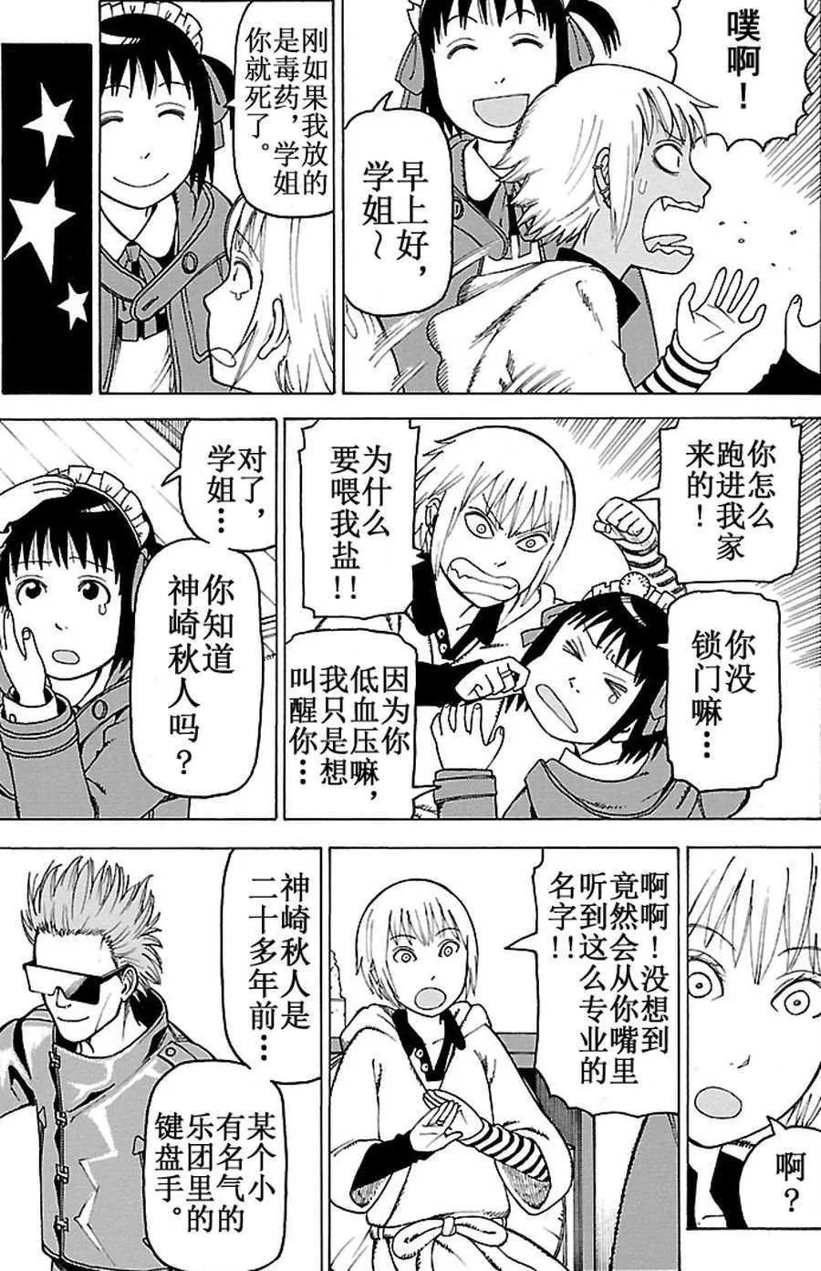女仆咖啡厅 第93集 第10页