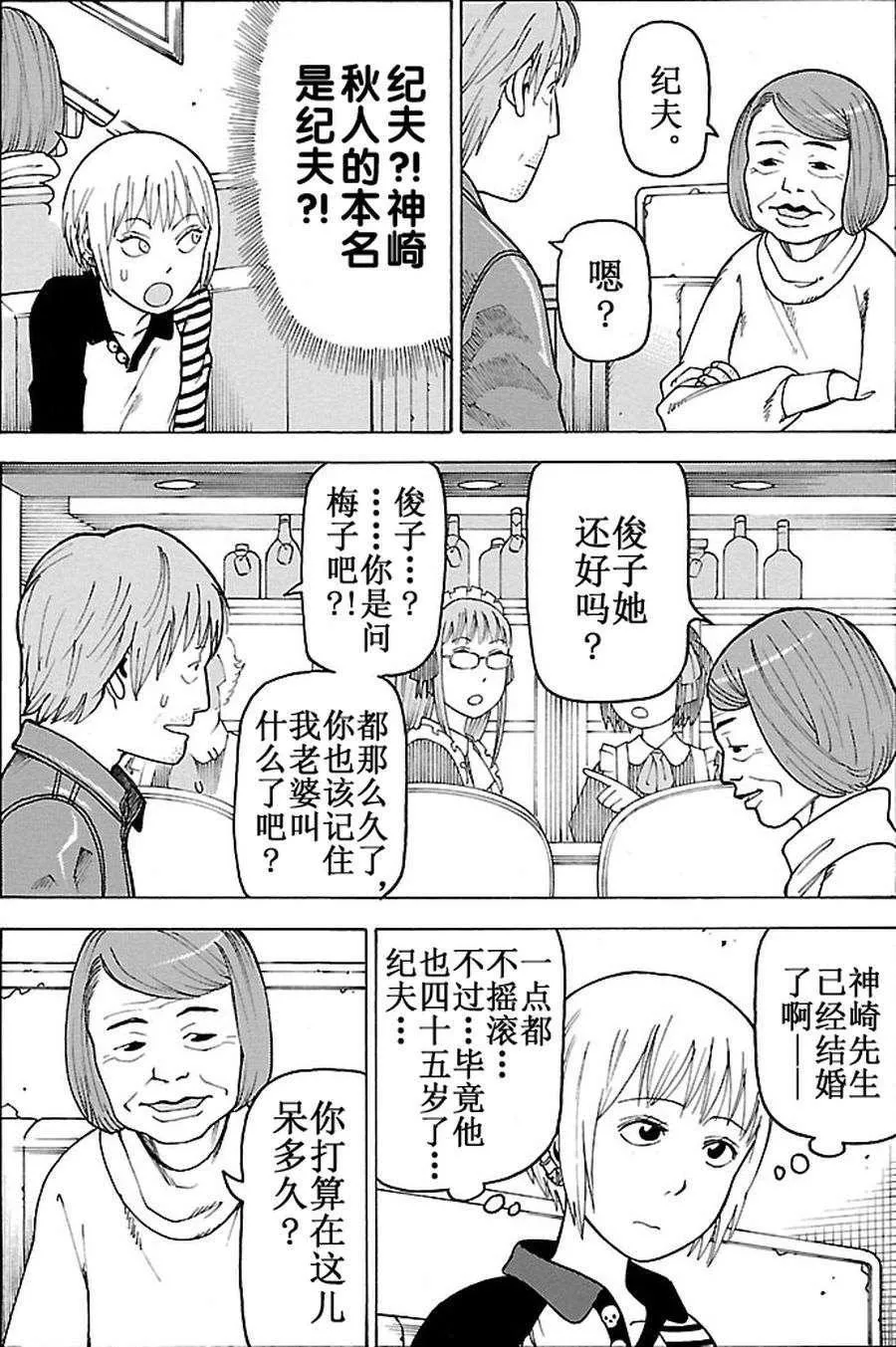 女仆咖啡厅 第93集 第15页