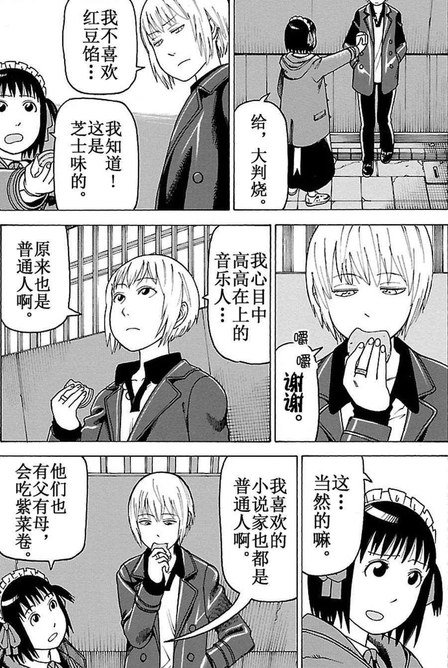 女仆咖啡厅 第93集 第18页