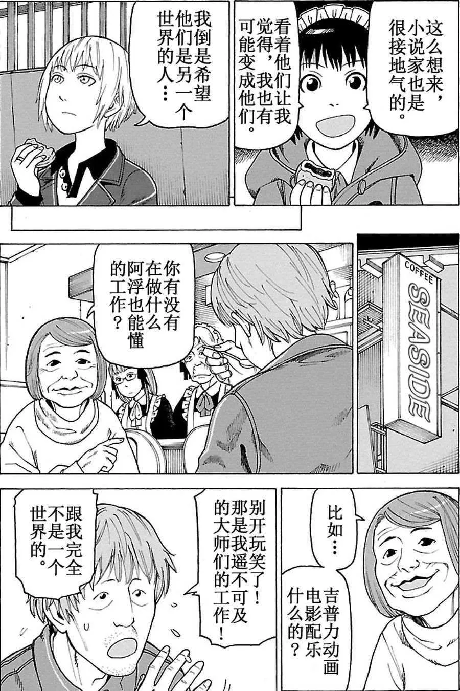 女仆咖啡厅 第93集 第19页