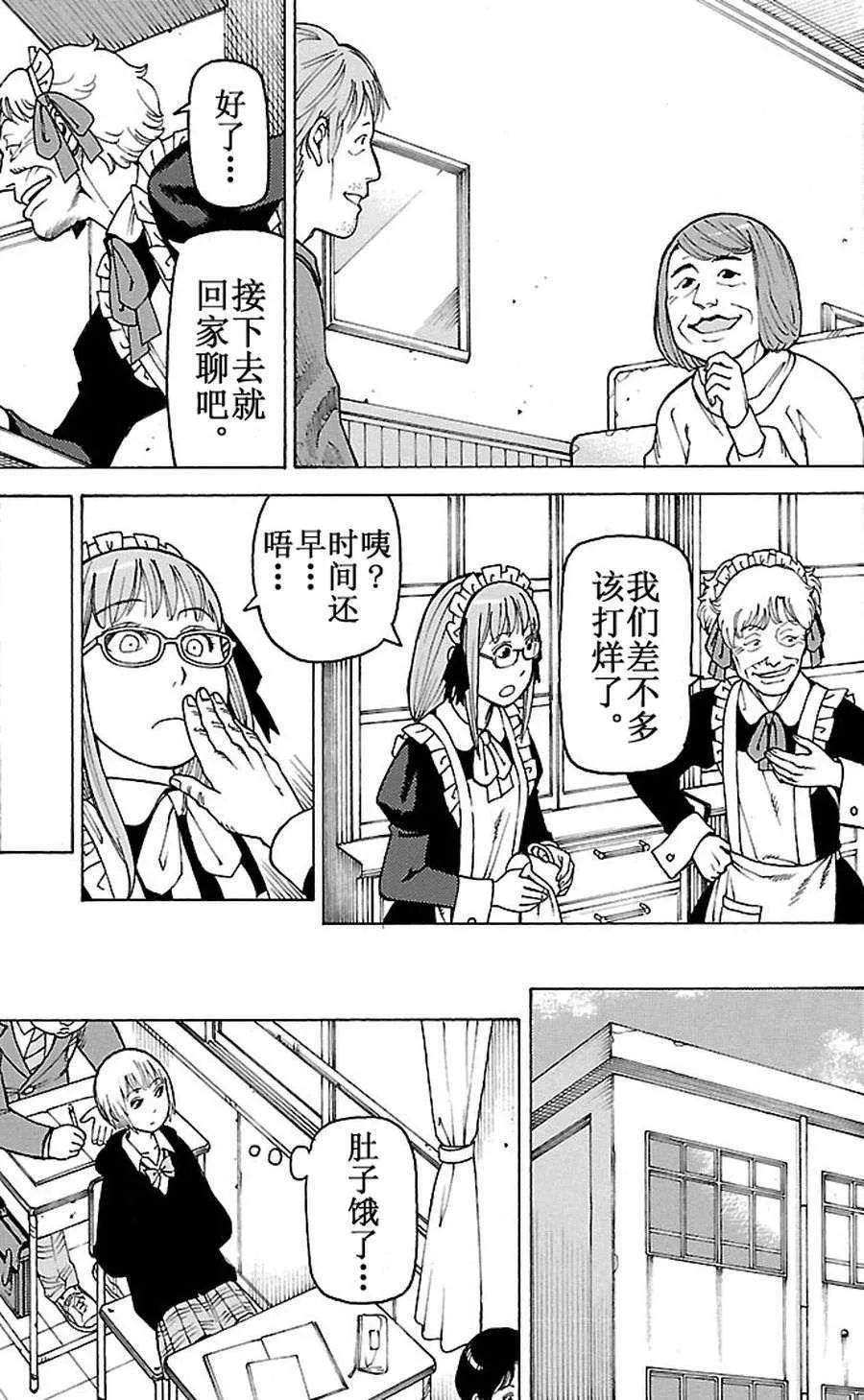 女仆咖啡厅 第93集 第20页