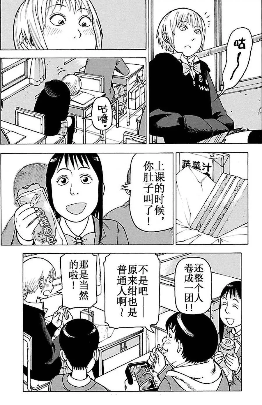 女仆咖啡厅 第93集 第21页