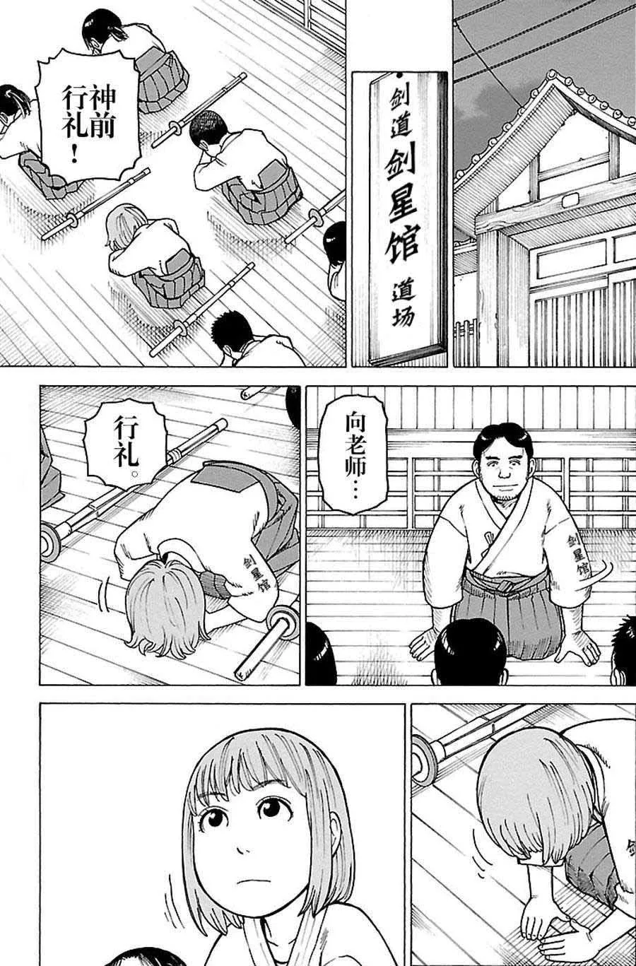 女仆咖啡厅 第94集 第2页