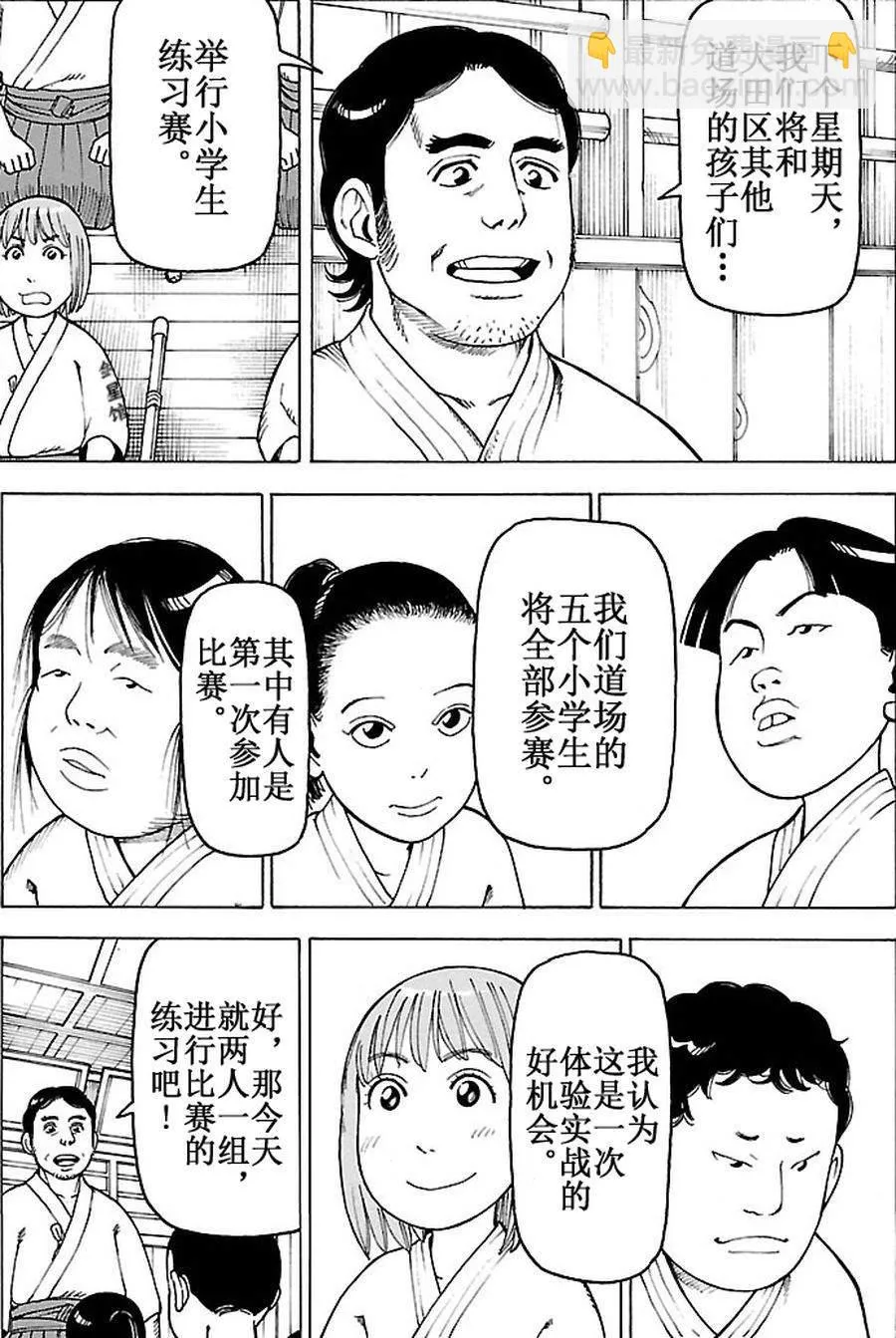 女仆咖啡厅 第94集 第4页