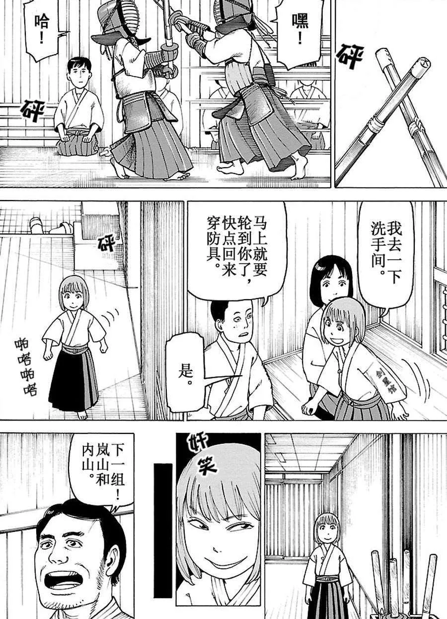 女仆咖啡厅 第94集 第5页