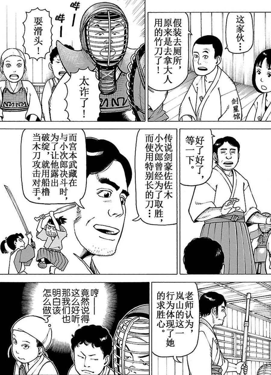 女仆咖啡厅 第94集 第8页