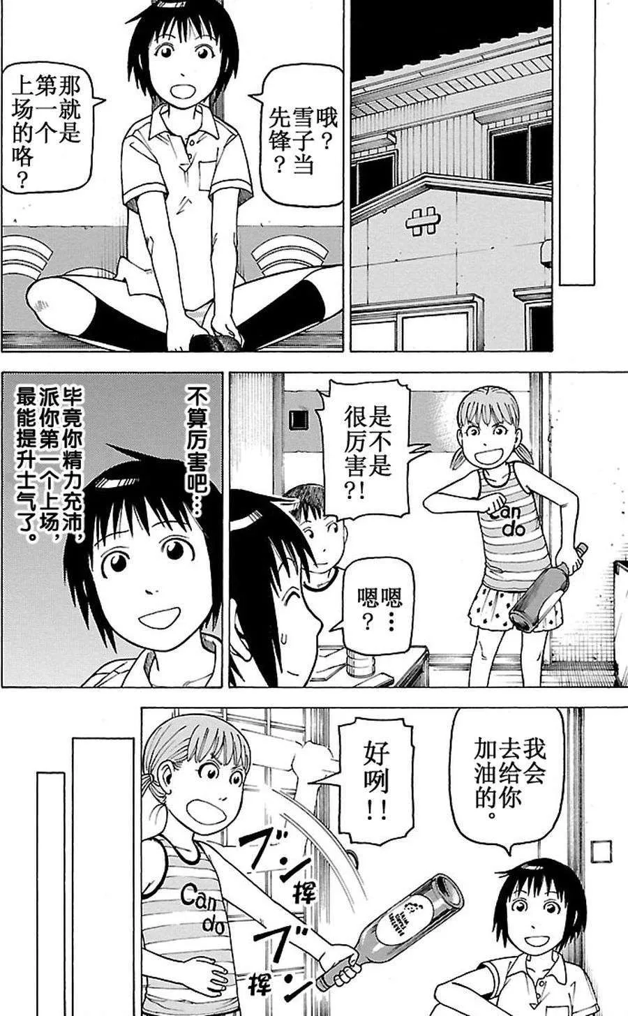 女仆咖啡厅 第94集 第10页