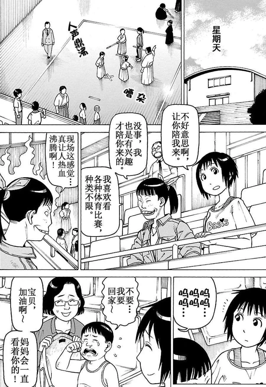 女仆咖啡厅 第94集 第11页