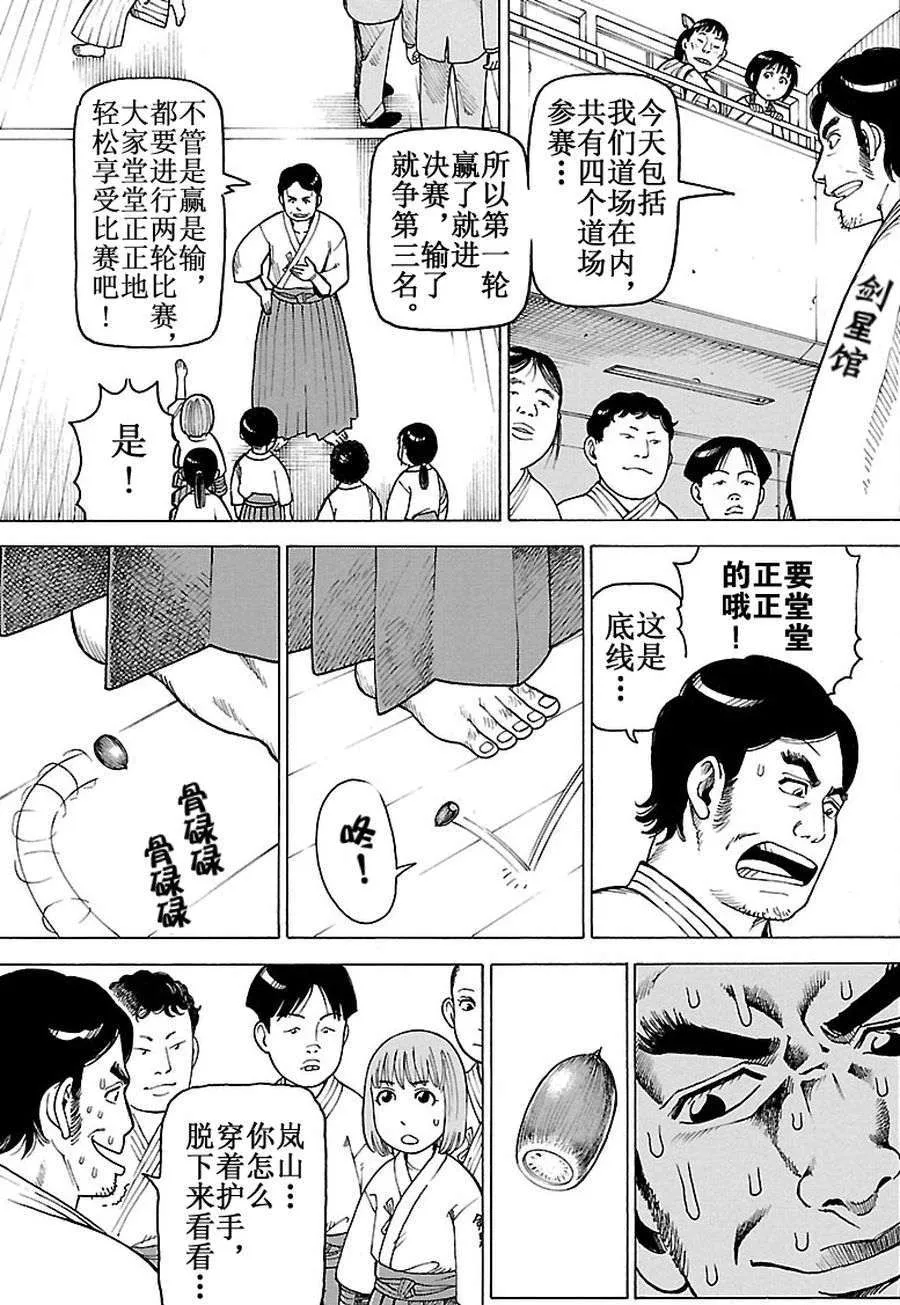 女仆咖啡厅 第94集 第12页