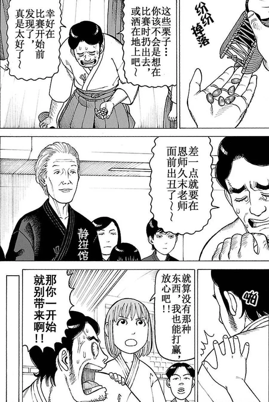 女仆咖啡厅 第94集 第13页