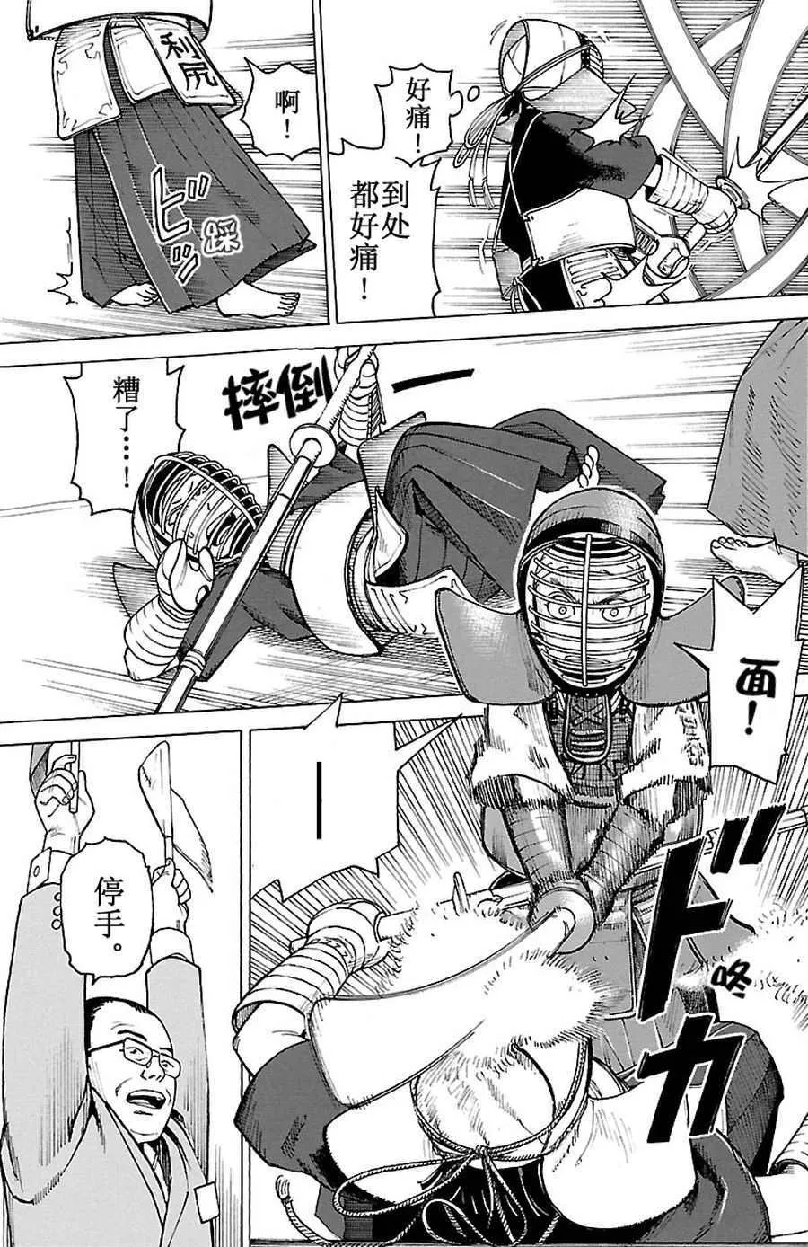女仆咖啡厅 第94集 第16页
